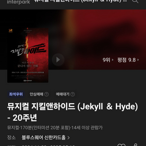 뮤지컬 지킬앤하이드 VIP석 2매(5.17 19시)