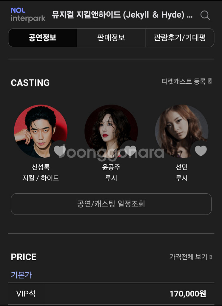 뮤지컬 지킬앤하이드 VIP석 2매(5.17 19시)--1