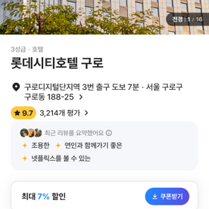 롯데시티호텔 구로 오늘8일숙박권 숙소