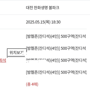 한화이글스vs두산 5/15 밤켈석(외야잔디석) 판매