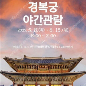 경복궁 5월8일 두장 구매합니다