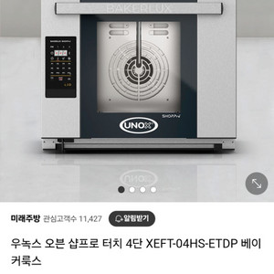 우녹스 샵프로 터치 + 하부 렉 선반