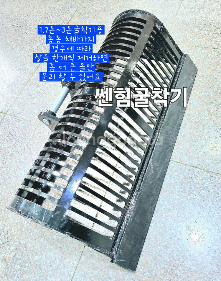[쎈힘상사] 1.7톤~3톤 굴착기채바가지 굴삭기채바가지--8