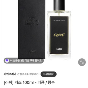 러쉬향수