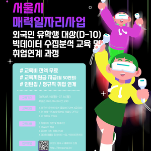 빅데이터 외국인 개발자양성 무료 교육 및 취업연계 과정