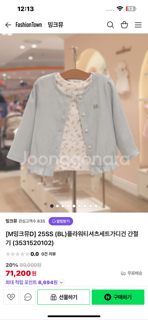 미착용) 밍크뮤 신상 나시 가디건 110--0