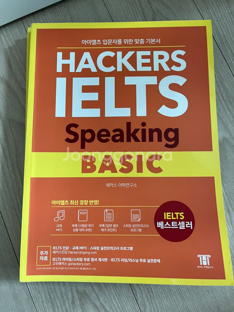 해커스 아이엘츠 베이직 리스닝 제외 3권 세트--2