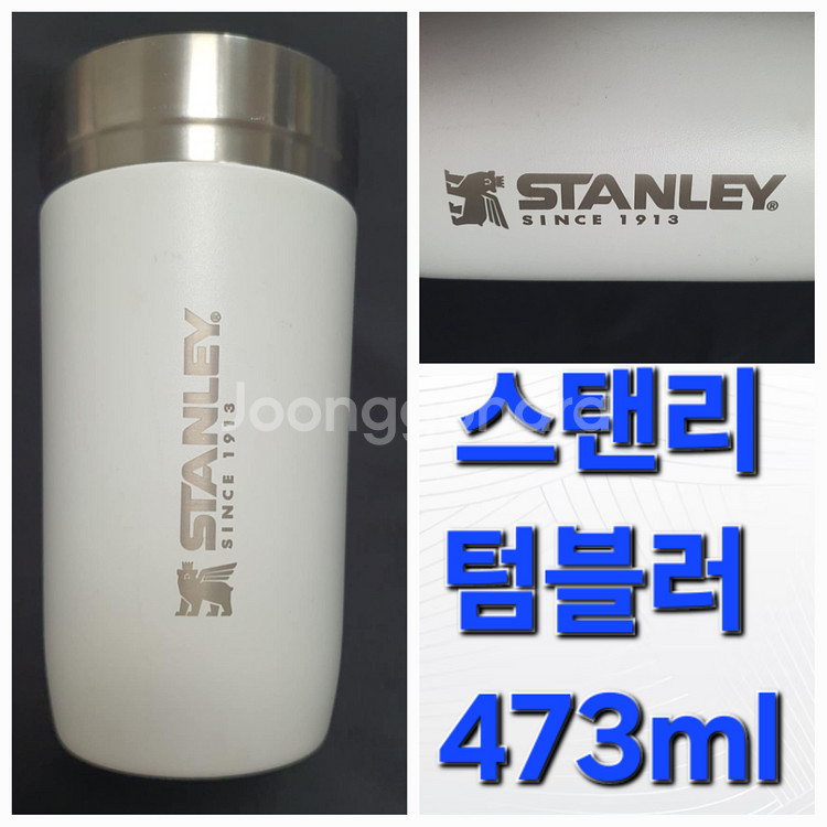 스탠리 Stanley 473m l스테인리스 텀블러--0