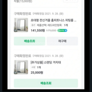 홈짐용 초대형 리센트 전신거울 핍니다