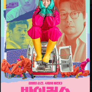롯데시네마 영화 바이러스 1~2인 예매해드립니다