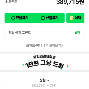 [정의규현]네이버페이 92% 삽니다.(무한매입,칼답)