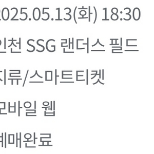 5/13, 14, 15NC 전 문학 노브랜드 2석 팝니