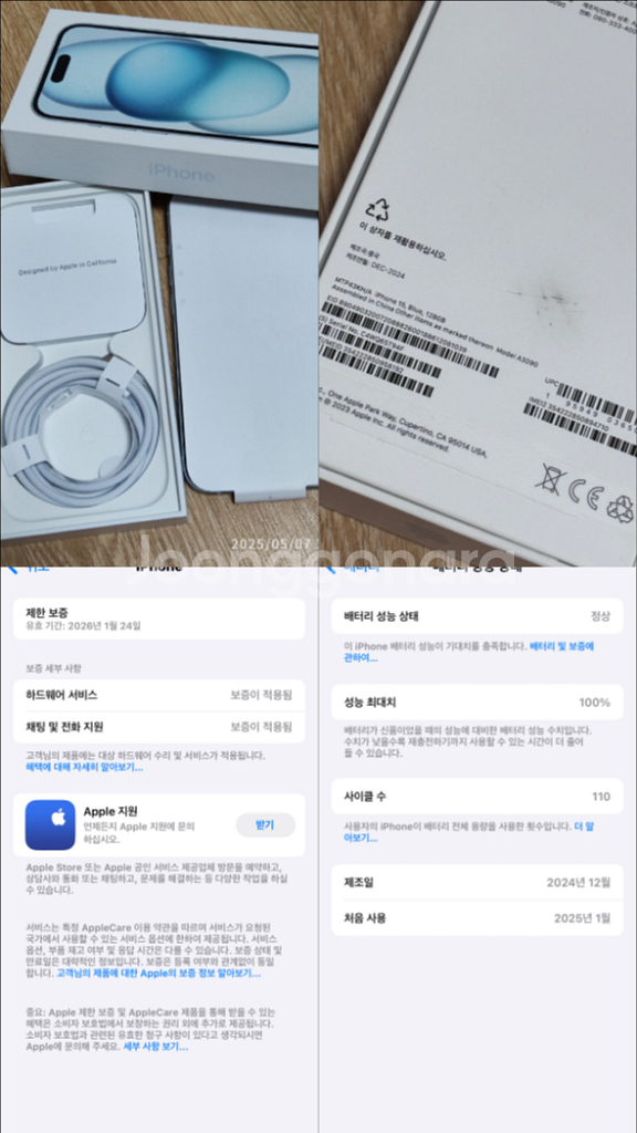 아이폰15블루 128GB 풀박스 배터리효율 100%--8