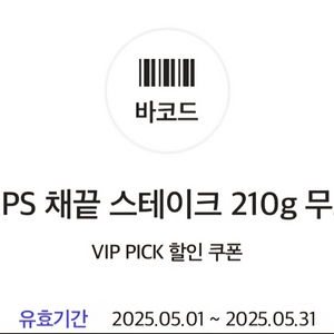빕스 채끝스테이크
