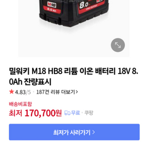 밀워키 배터리 M18 HB8