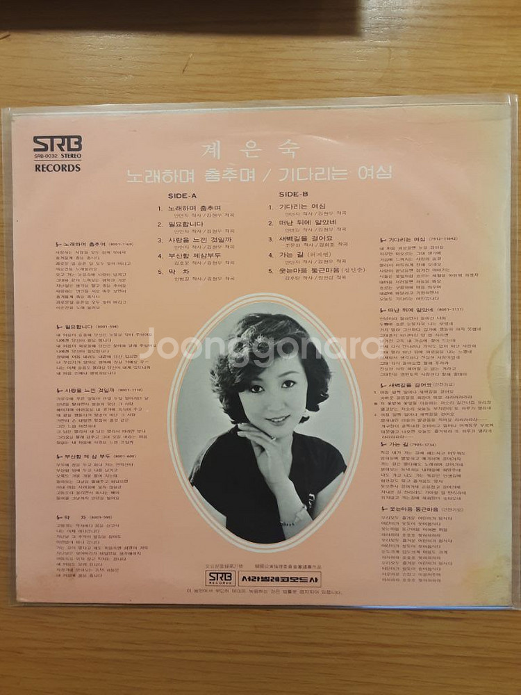 계은숙 lp--1