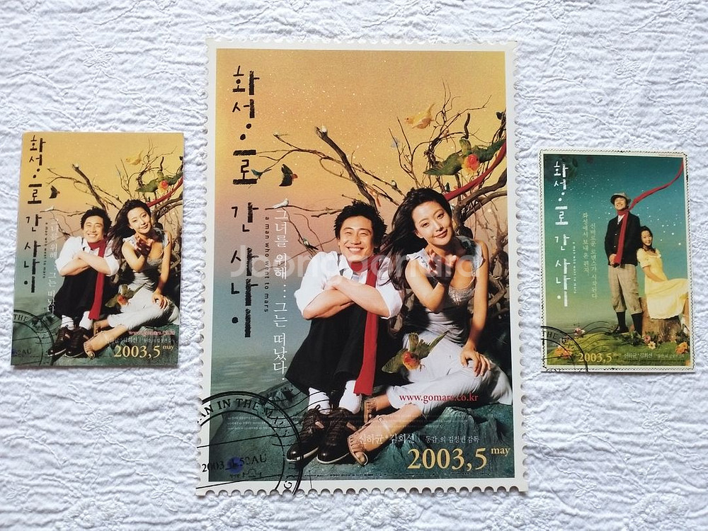 2003년, 화성으로 간 사나이,신하균 김희선--0