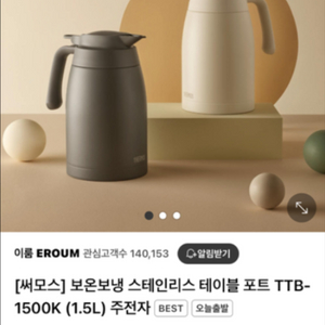 써모스 테이블포트 1.5