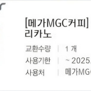 메가 아이스아메리카노 쿠폰