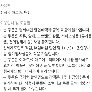 이마트24 5천원이상 1천원 쿠폰 3개 800원