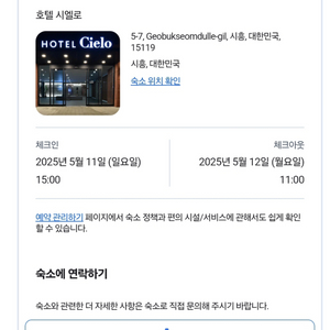 시흥시 거북섬 호텔시엘로 숙박권