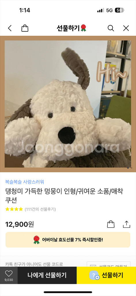 카카오톡 선물하기 강아지 인형--0