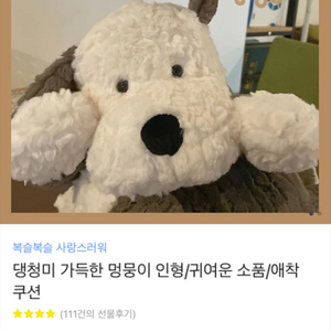 카카오톡 선물하기 강아지 인형