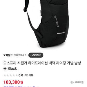 Osprey 자전거 하이드레이션 백팩