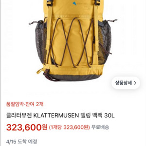 [새상품] 클라터뮤젠 등산백팩 가방 델링백 30L 엠버