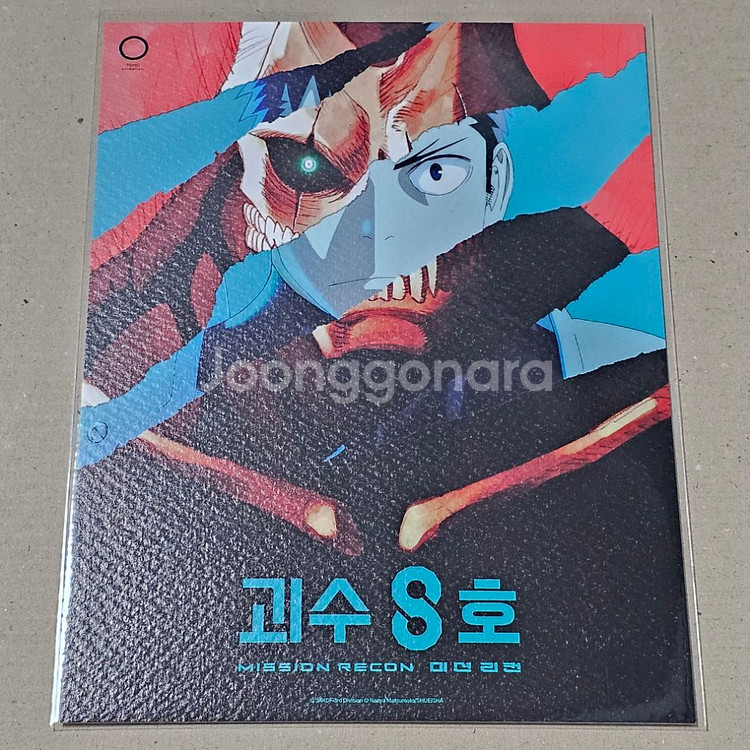 괴수 8호 시그니처 아트카드--0