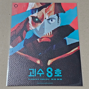 괴수 8호 시그니처 아트카드