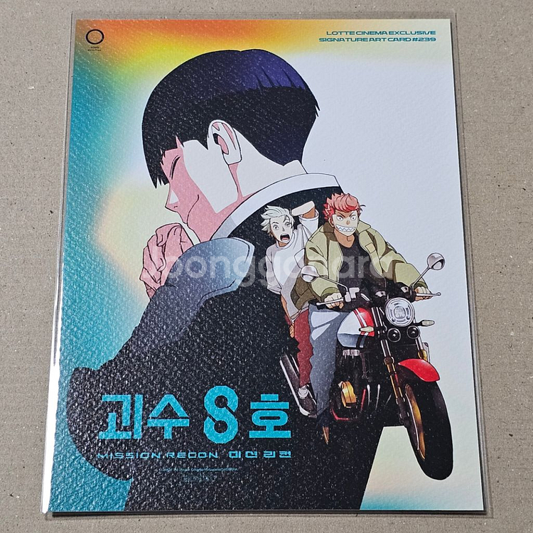 괴수 8호 시그니처 아트카드--1
