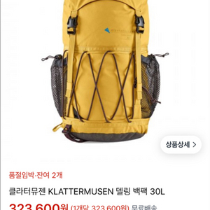 [새상품] 클라터뮤젠 등산백팩 가방 델링백 30L 엠버