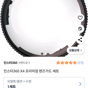 Insta360 X4 렌즈 가드 새상품