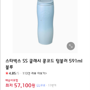 스타벅스 SS 클래시 콩코드 텀블러 591ml 블루 새
