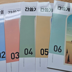 2026 수능 대비 간쓸개 시즌2 1~6권(전권)