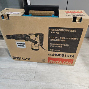 마끼다 HM0810TA (미개봉) 새상품 판매합니다