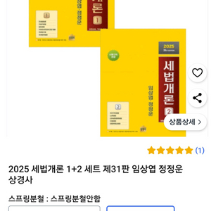 [판매] 정정운 세법 기본서 (최신 개정판)
