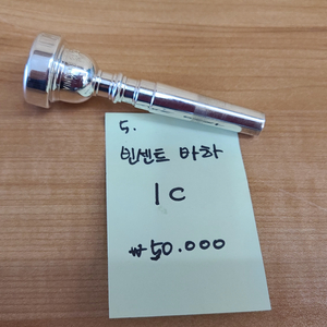 트럼펫 마우스피스 바하1C 팝니다