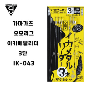 가마가츠 이카메탈리더 3단 채비 선상 한치낚시