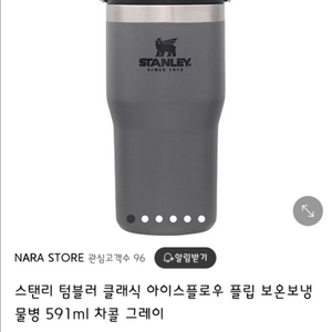 스탠리 아이스플로우 텀블러 차콜 새상품