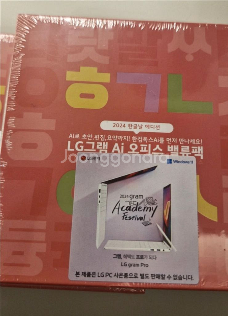 2024 그램 오피스 벨류팩--0