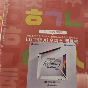 2024 그램 오피스 벨류팩