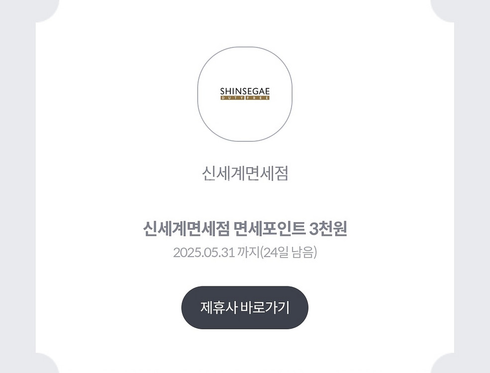 신세계면세점 면세포인트 3천원 (3백원)--0