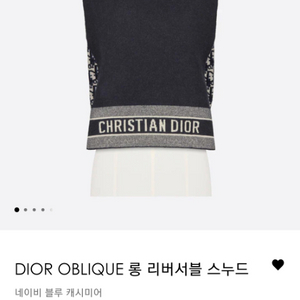 디올 오블리크 리버서블 베스트 캐시미어