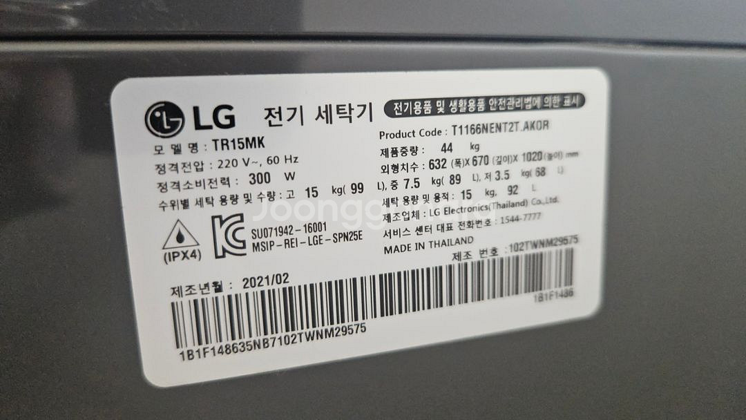 lg통돌이 15kg(21년)--3