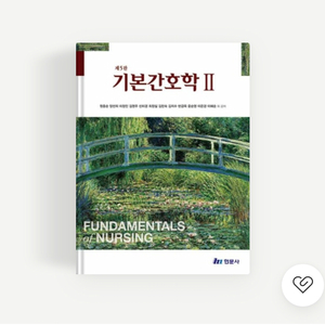 현문사 기본간호학2 pdf 구해요
