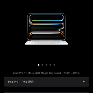 iPad Pro 11(M4) 매직 키보드