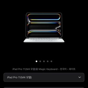 iPad Pro 11(M4) 매직 키보드