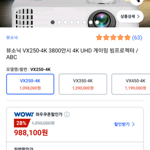 뷰소닉 4k 빔프로젝터 vx250 4k팝니다